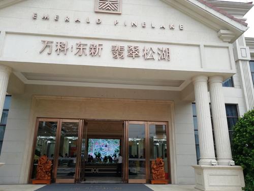 萬科翡翠松湖.jpg